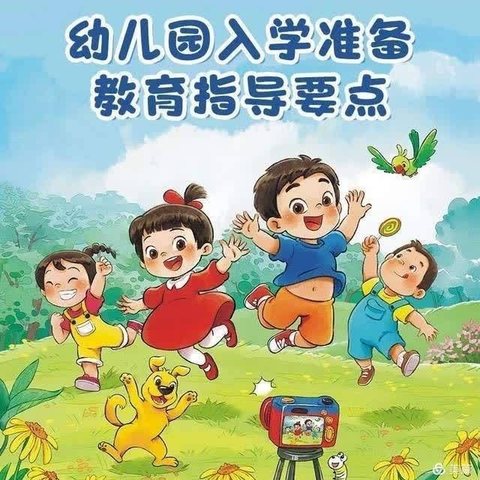 小百合幼儿园 【学前教育宣传月】——幼儿园规划建设及管理使用的若干意见