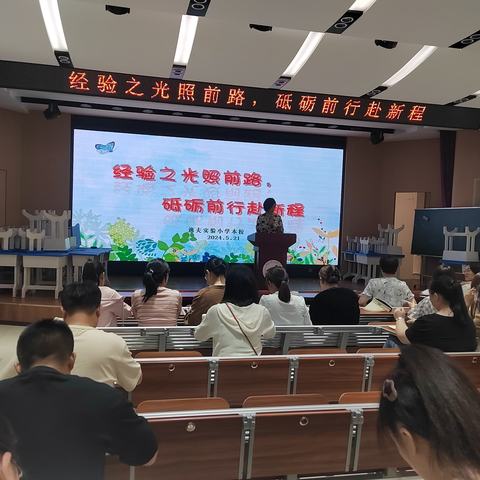 经验之光照前路，砥砺前行赴新程 ——逸夫实验小学本校语文大教研经验分享会