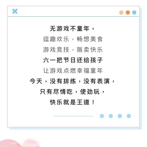 快乐童年，不“童”凡响——君山路小学二年级八班儿童节