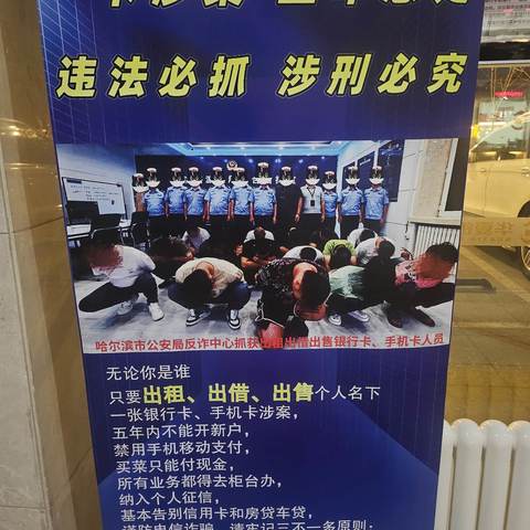 华夏银行哈尔滨分行营业部3·15反诈宣传