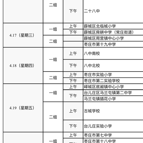 全环境立德树人｜凝心聚力 齐头并进——市中区东湖小学体质监测