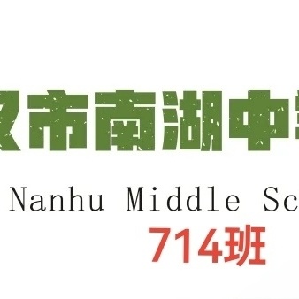 家校同心， 你我同行 —— 武汉南湖中学七14班家长会