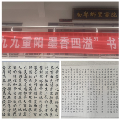 南郭村“九九重阳  墨香四溢”书画展