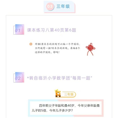 张哨小学“小老师”开讲啦——第104期（三年级3班）