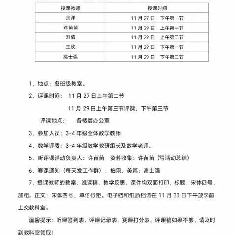 研数学之美，展教学新风——方城七小2024年秋期三年级段数学课堂大比武赛课活动