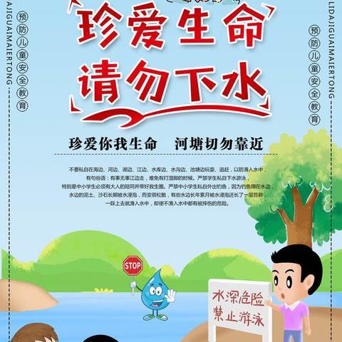 珍爱生命， 预防溺水-艾曲小学防溺水安全家长会