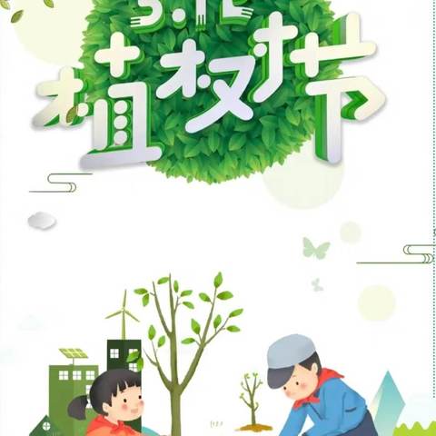 🌵东方幼儿园植树节活动🌵