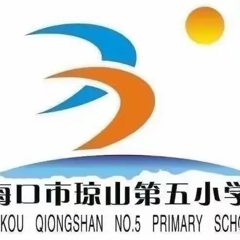 2024年海口市琼山第五小学教职工谈心谈话