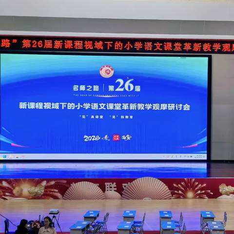 追随名师之路，汲取教育精华——羊村庙小学语文组教师参加2024年“名师之路”观摩研讨会