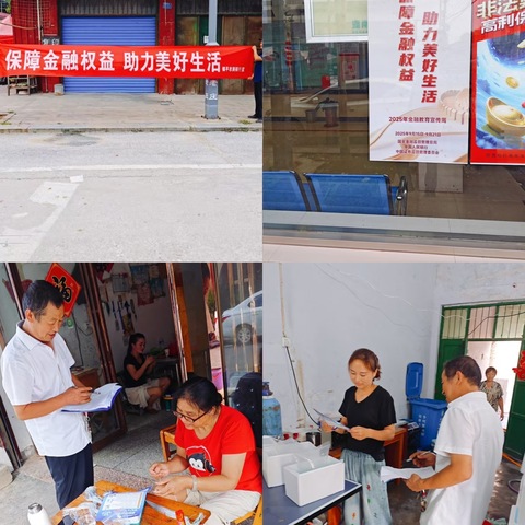 保障金融权益、助力美好生活