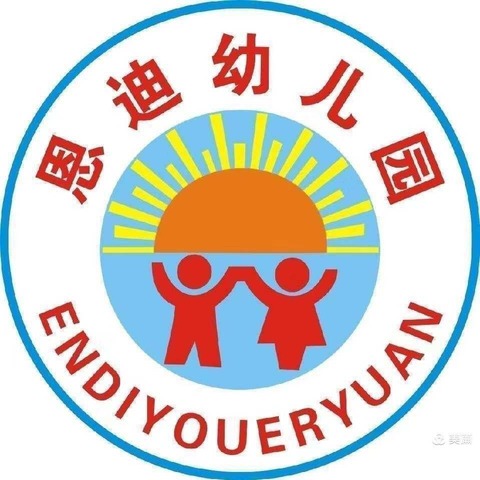 安全同行 谨防溺水——恩迪幼儿园防溺水安全知识宣传