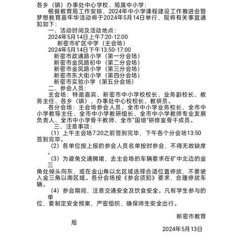 新密市课程建设推进会暨梦想教育嘉年华活动 ——金凤路初中分会场活动纪实