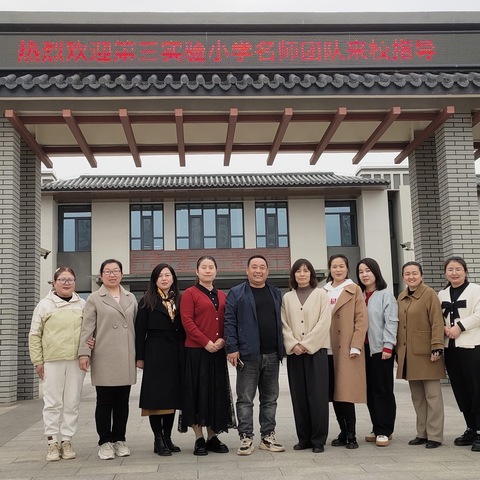 名师送课展风采，示范引领促成长——遵化市第三实验小学与六合中心小学交流活动