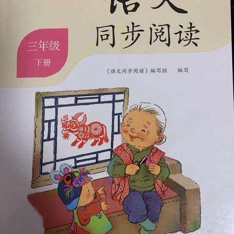 阅读启迪智慧，书香浸润心灵——城关街道土官小学中段晨诵晚读纪实（第三十期）