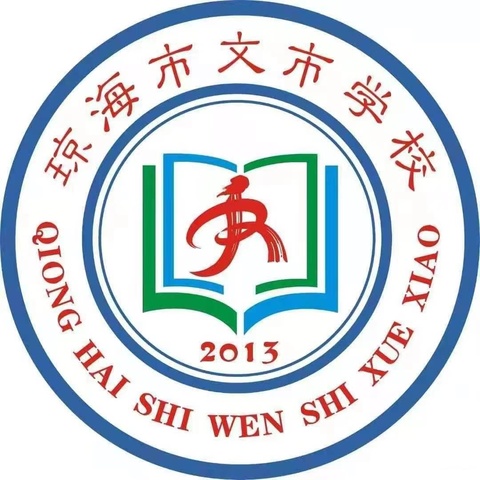 表彰先进树榜样，砥砺深耕普新篇——琼海市文市学校2023-2024学年度第二学期期中表彰大会