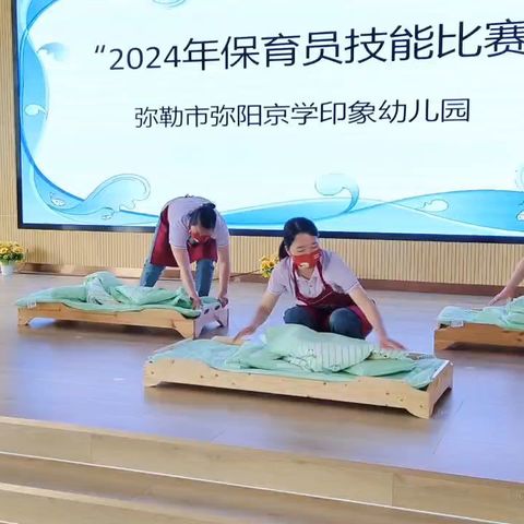 “保”于细“育”于心   —— 弥勒市京学印象幼儿园保育员技能比赛