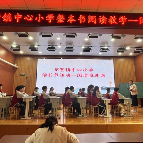 沐浴书香，悦读成长——莒县招贤镇中心小学整本书阅读教学活动