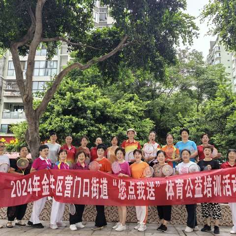 2024年金牛区营门口街道＂你点我送＂柔力球公益培训