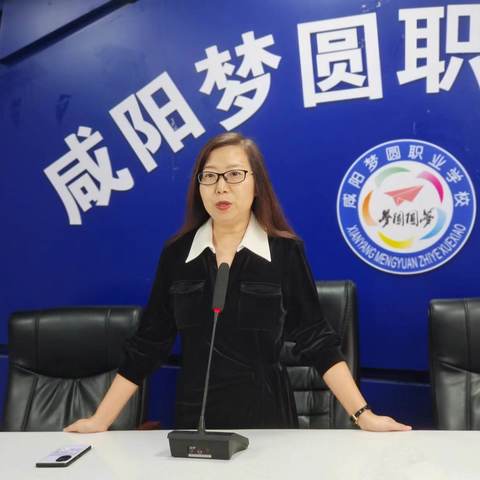 毕业班人生规划和学业规划讲座——咸阳梦圆职业学校