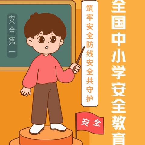 任庄小学幼儿园安全教育日活动