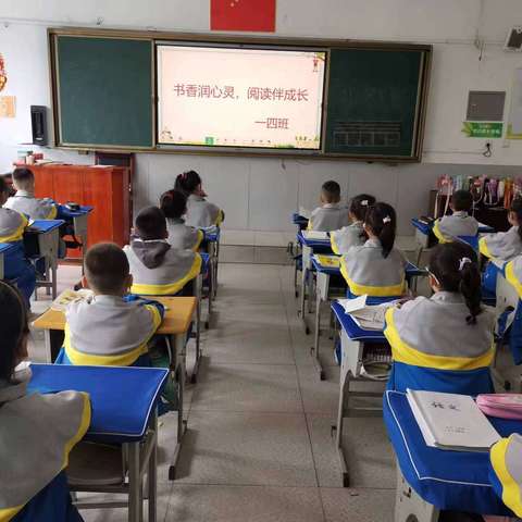 “书香润心灵，阅读伴成长”平城区第一小学校主题班会