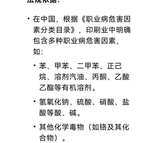 个人职业病补充资料