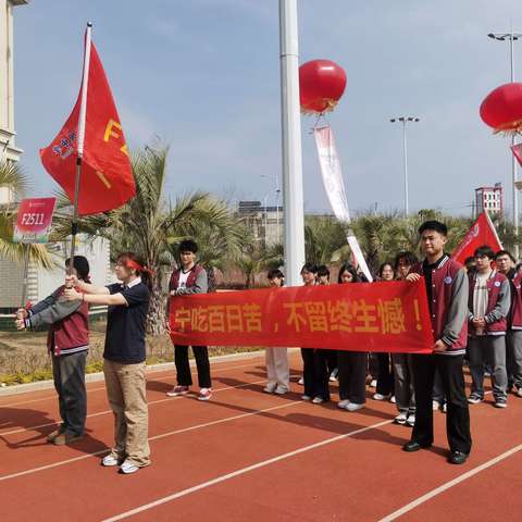 F2511班百日誓师暨家长会圆满成功