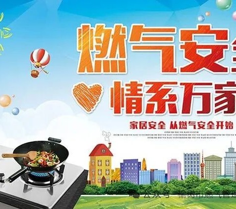 九台区住房和城乡建设局提示您:冬季用气，开窗通风，严防一氧化碳中毒！