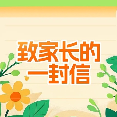 快乐迎新年，平安过元旦——东湖中心学校2026年元旦放假通知及温馨提醒