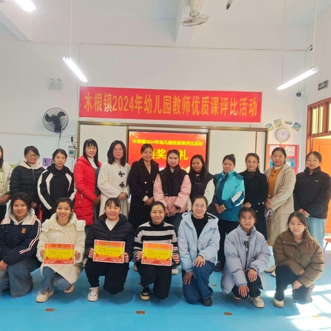 “音”你精彩，“研”途共赏——2024年木根镇幼儿园教师优质课评比活动