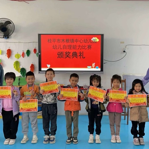 “小小巧手，自理我最棒”——木根镇中心幼儿园自理能力比赛活动