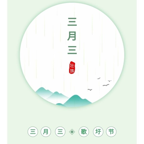 “多彩三月三，欢乐壮乡情”——桂平市木根镇中心幼儿园三月三主题系列活动