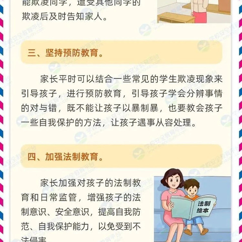 预防学生欺凌——致全体家长的一封信