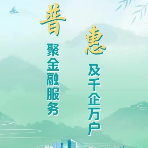 普惠金融推进月｜泰康人寿石嘴山中支新生活广场积极开展“普惠金融”宣传活动