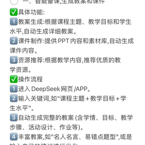 Deepseek教学指令大全！老师必备神器！
