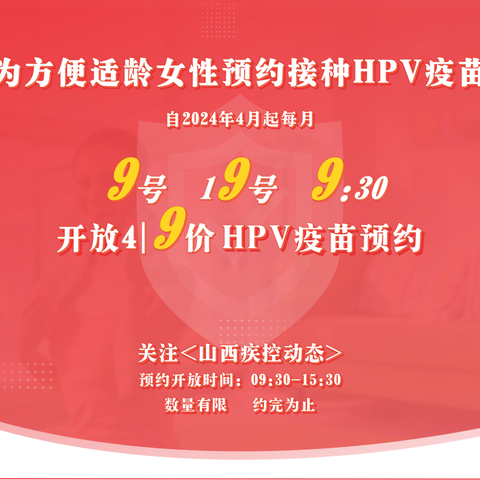 马军营街道卫生院九价人乳头瘤病毒疫苗（9价HPV）开放网络预约公告