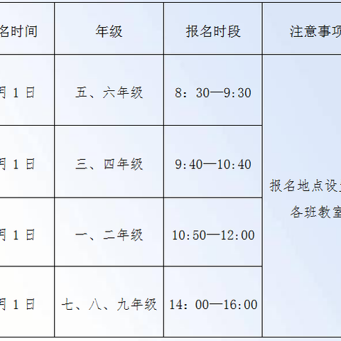 泸溪思源实验学校2024年秋季开学通知