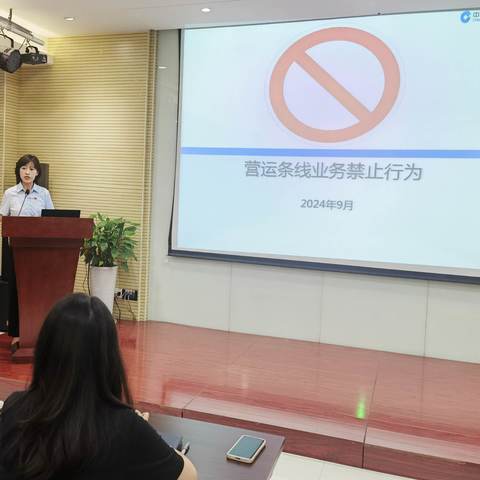 曲江支行开展营运条线业务禁止行为宣讲活动