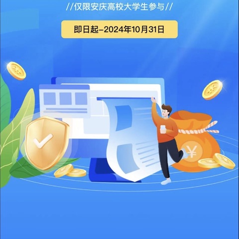 徽商银行安庆分行开展反诈拒赌金融知识进校园专项活动