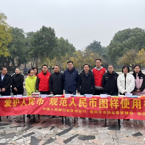 徽商银行银行安庆分行积极参与市人行组织开展的人民币知识宣传活动