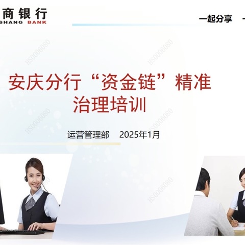 安庆分行召开“资金链”治理暨“适老化”专项工作会议