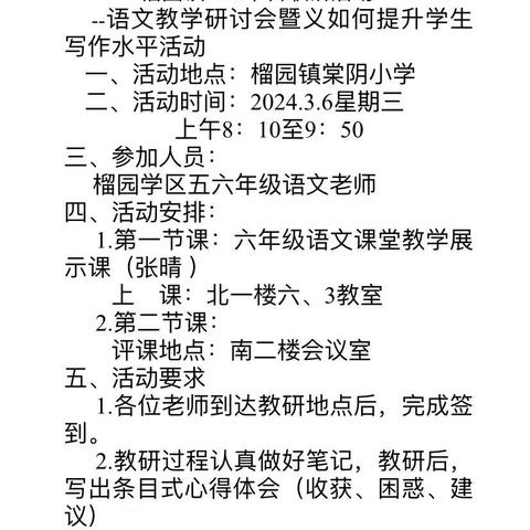 以研促教 共同进步      ----榴园学区语文教学研讨会暨如何提升学生写作水平活动