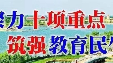 【三名+建设】大荔县仁厚里教育集团羌白镇中心小学第三周工作总结