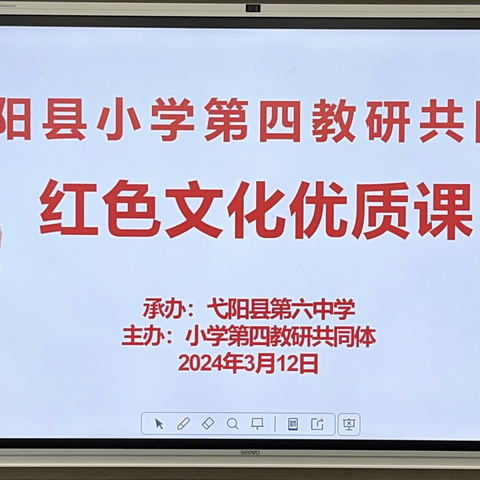 红色经典浸润情怀 九州方圆遍地流芳——记弋阳县小学第四教研共同体红色文化优质课比赛