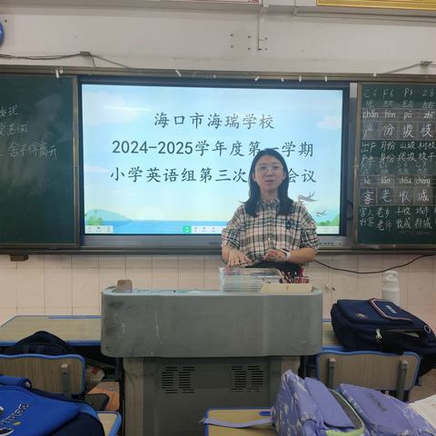 共学 共研 共享 共进—— 海口市海瑞学校小学英语教研活动