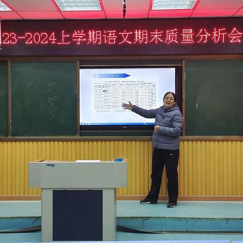 质量分析明方向，集思广益提质量——南阳市油田第一小学2023—2024上学期语文期末质量分析会