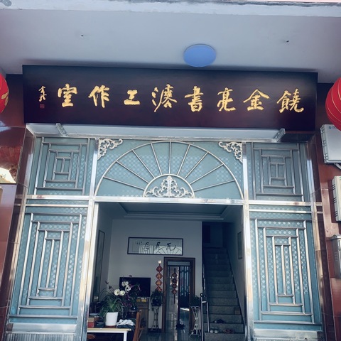 饒金亮（竹箦）書法工作室暑期硬/软笔启蒙培训