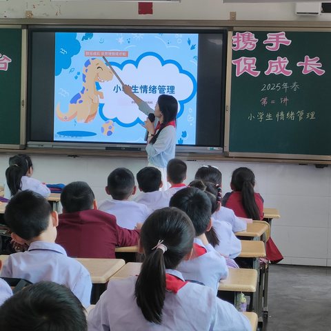 快乐成长从管理情绪开始 2（11）第二期