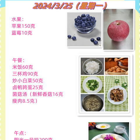 一周带量食谱（2023.3.25~3.29）