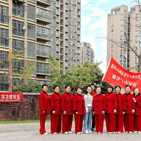 南谯区健身气功协会开展“健康五禽戏活力进社区”健身交流活动